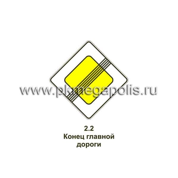 2.2 Конец главной дороги